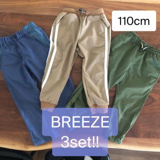 ブリーズ(BREEZE)のBREEZE✴︎男の子ズボン3枚セット110センチ。(パンツ/スパッツ)