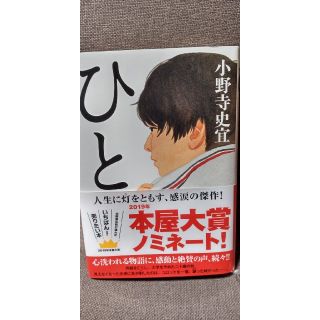 ひと(文学/小説)