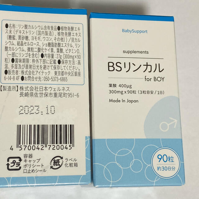 BSリンカル 2個セット