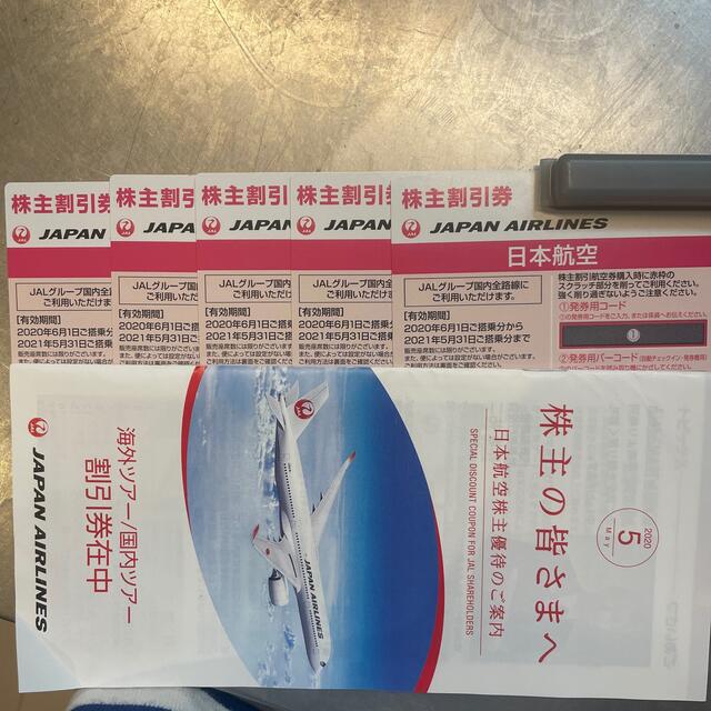 JAL 株主優待5枚セット 11月30日まで 航空券
