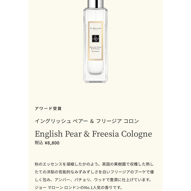 Jo Malone(ジョーマローン)のジョーマローン イングリッシュペアー&フリージア コロン コスメ/美容の香水(香水(女性用))の商品写真