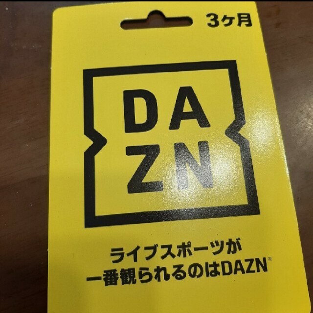 DAZN3カ月　ダゾーン