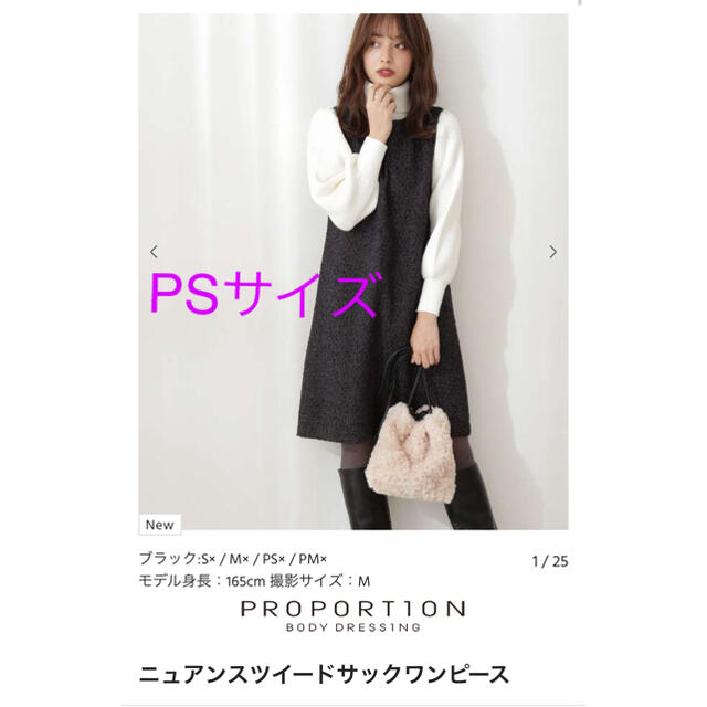 PROPORTION BODY DRESSING(プロポーションボディドレッシング)の新品 PROPORTION BODY DRESSING ツイードサックワンピース レディースのワンピース(ミニワンピース)の商品写真