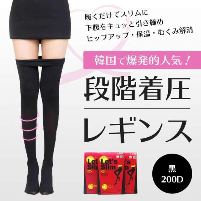 SALE／104%OFF】着圧タイツ 着圧ダイエット 美脚 ブラック エクササイズ用品