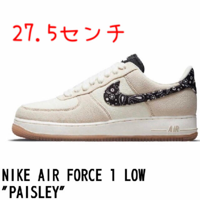 Nike Air Force 1 "Paisley" ペイズリー 27.5㎝