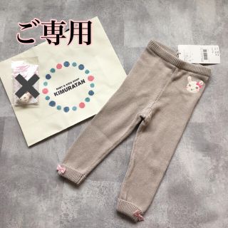 クーラクール(coeur a coeur)のご専用　80 レギンス　90 スカッツ　2点(パンツ/スパッツ)