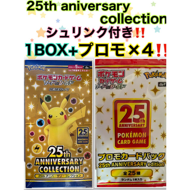 ポケモンカード 25周年 25th anniversary プロモ - Box/デッキ/パック