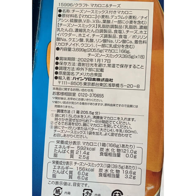 コストコ(コストコ)のお試し⭐️コストコ クラフト マカロニ&チーズ  1箱 食品/飲料/酒の加工食品(インスタント食品)の商品写真