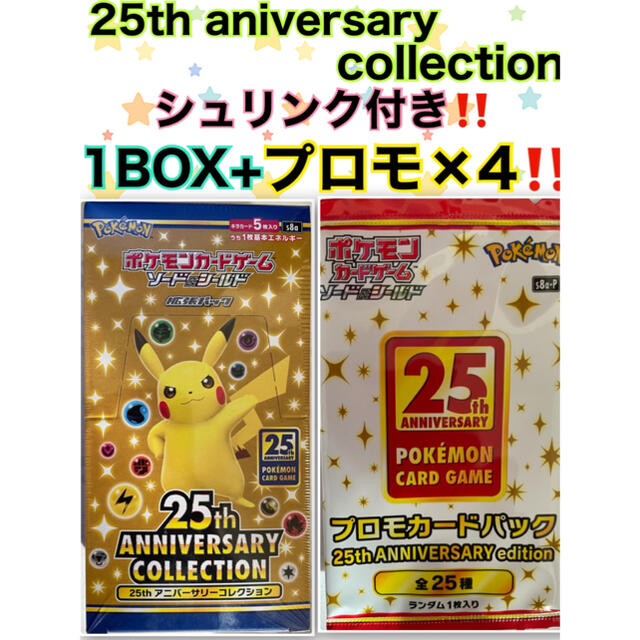 ポケモンカード　25周年　25th anniversary プロモ