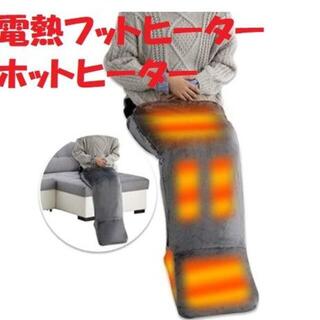 【新品】USB電気足温器 ホット脚入れヒーター フットウォーマー フットヒーター(電気毛布)