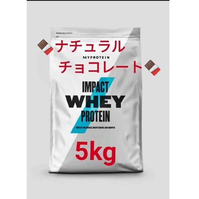 プロテインマイプロテイン ナチュラルチョコレート 5kg - プロテイン プロテインマイプロテイン ナチュラルチョコレート 5kg - プロテイン