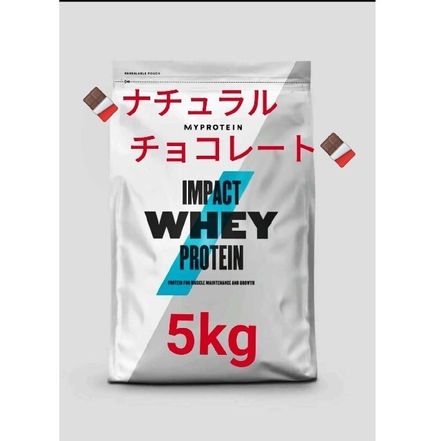 マイプロテイン ナチュラルチョコレート 5kg（2.5kg×2）