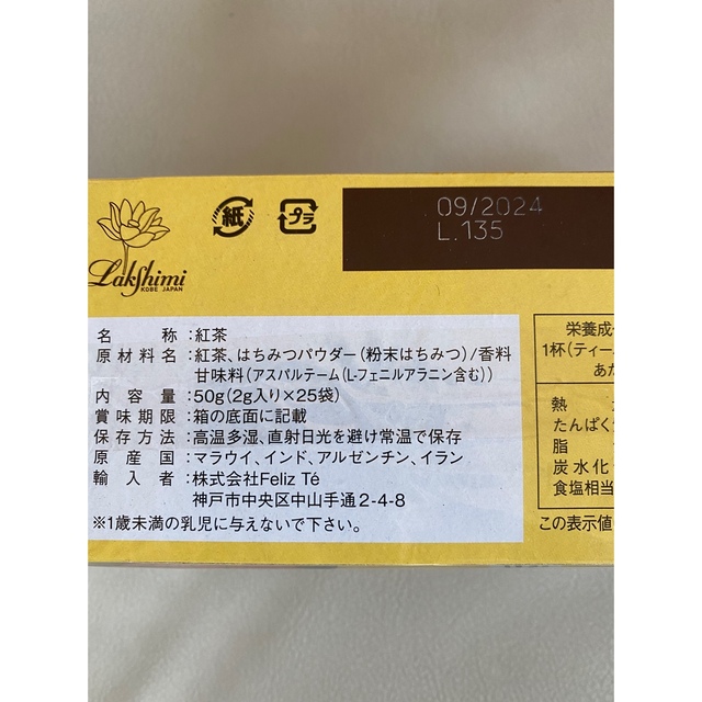 ㊗️即決新品✨ラクシュミー　極上はちみつ紅茶 ティーバッグ25袋入り×2箱 食品/飲料/酒の飲料(茶)の商品写真