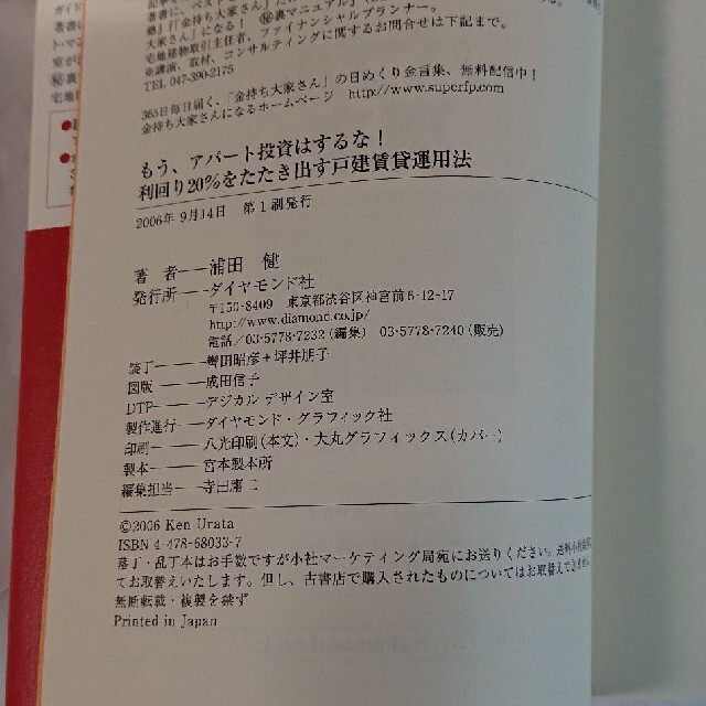 利回り２０％をたたき出す戸建賃貸運用法 もう、アパ－ト投資はするな！