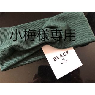 ブラックバイマウジー(BLACK by moussy)のblack by moussy ヘアバンド　グリーン(ヘアバンド)