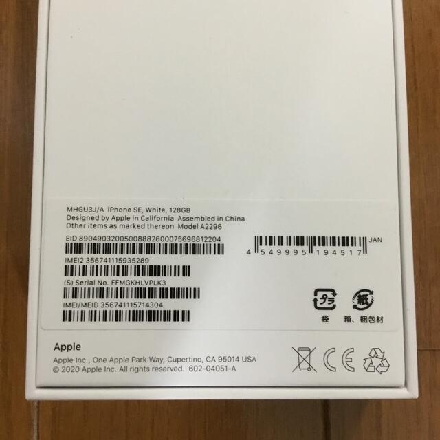 【新品】iPhone SE 第2世代 128GB+ 64GB　2台セット