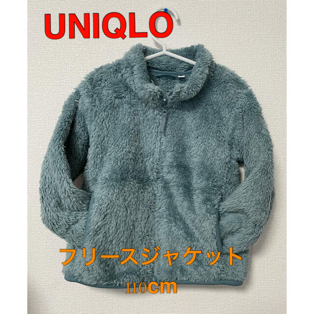 UNIQLO(ユニクロ)の【まるこ様専用】UNIQLO フリース キッズ 110cm キッズ/ベビー/マタニティのキッズ服男の子用(90cm~)(ジャケット/上着)の商品写真