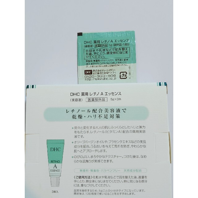 DHC(ディーエイチシー)の✨DHC 薬用レチノAエッセンス　13g（5g×2本＋1g×3袋） コスメ/美容のスキンケア/基礎化粧品(アイケア/アイクリーム)の商品写真