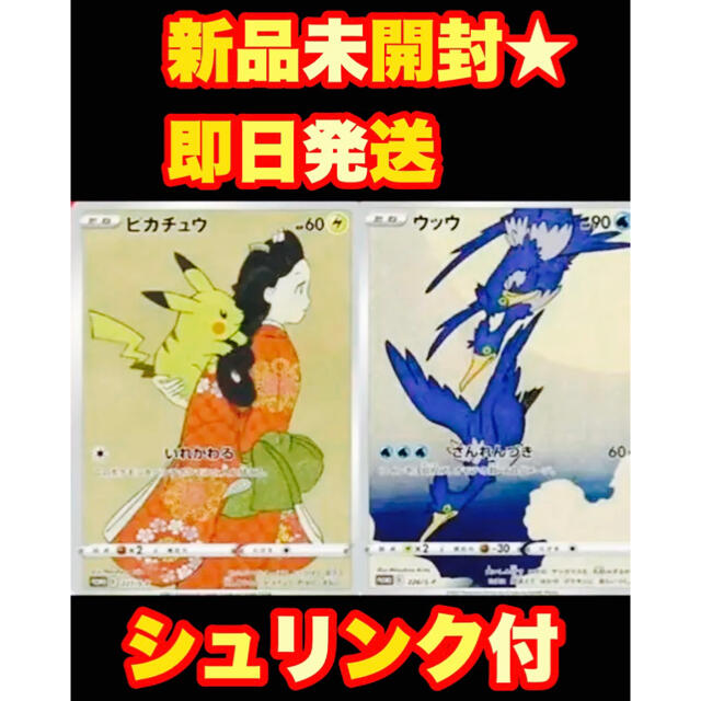 【新品★未開封品】ポケモンカードゲーム切手Box 見返り美人・月に雁セット