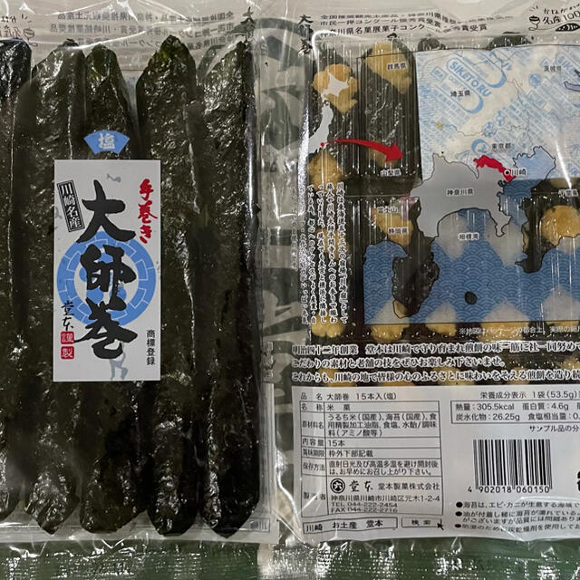 marimo様専用です。川崎名産 大師巻 15本入 9袋 3本入大師巻 15袋