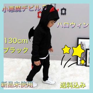 キッズ コスプレ　ハロウィン　小悪魔デビル　部屋着 パジャマ 【130cm】(その他)