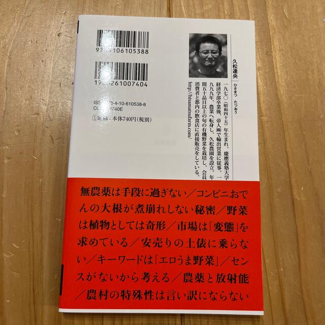 キレイゴトぬきの農業論 エンタメ/ホビーの本(文学/小説)の商品写真