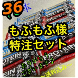 アサヒ(アサヒ)の【もふもふ様 専用1/2】アサヒ 一本満足バー ２種類組合せ　計36本(プロテイン)