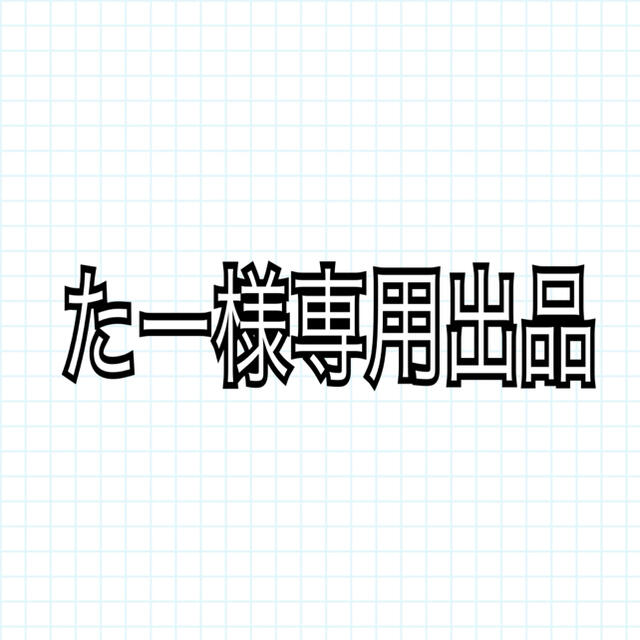 たー様専用出品 安価 85800円 www.gold-and-wood.com