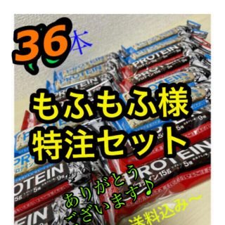 アサヒ(アサヒ)の【もふもふ様 専用2/2】アサヒ 一本満足バー ２種類組合せ　計36本(プロテイン)