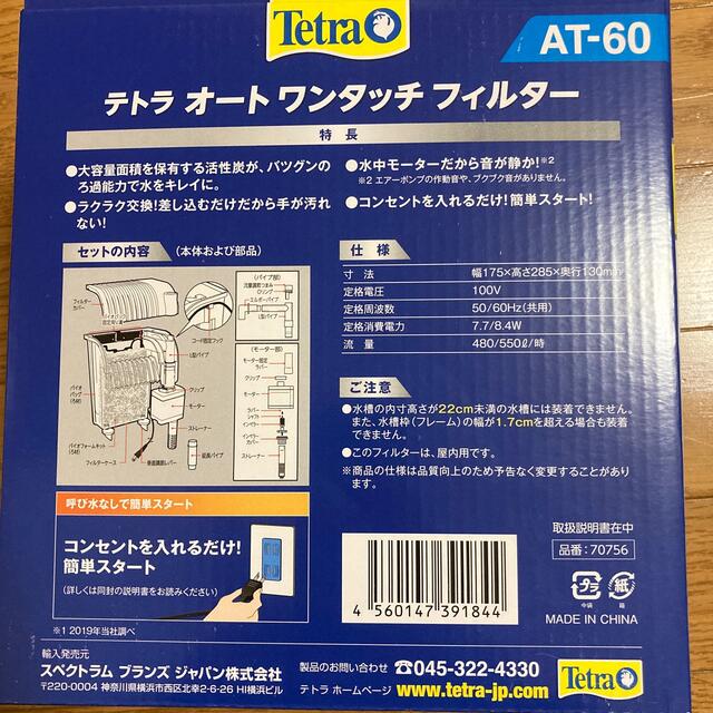 Tetra(テトラ)のテラオ　オートワンタッチフィルター その他のペット用品(その他)の商品写真