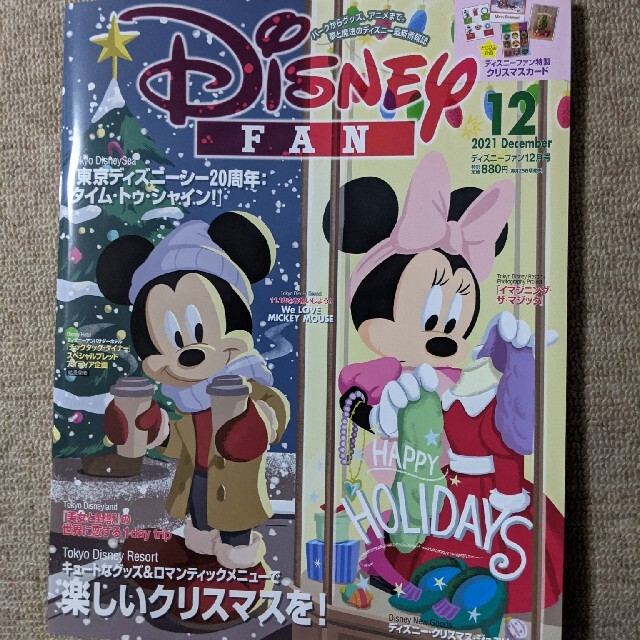 Disney(ディズニー)のDisney FAN (ディズニーファン) 2021年 12月号 エンタメ/ホビーの雑誌(絵本/児童書)の商品写真