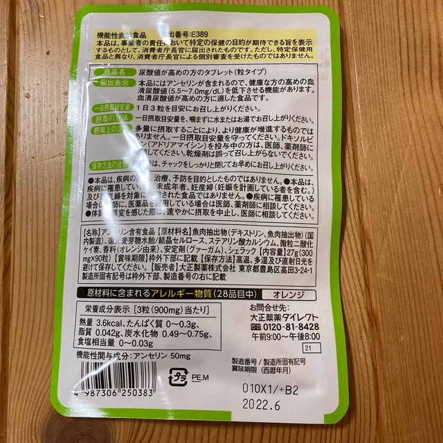 大正製薬(タイショウセイヤク)の尿酸値が高めの方のタブレット 食品/飲料/酒の健康食品(その他)の商品写真