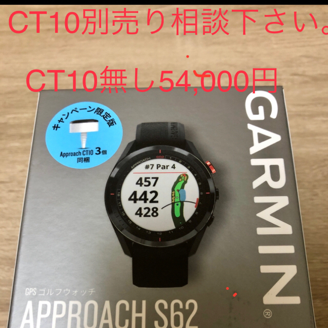 海外最新 GARMIN キャンペーン限定品CT１０ 3個付 S62 アプローチ