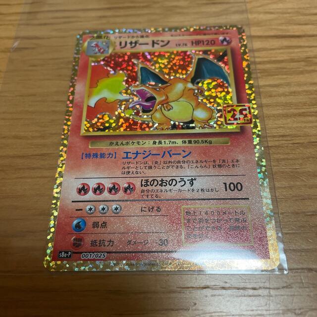 ポケモンカード25th  リザードン