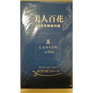 美人百花　11月号付録(ファッション)