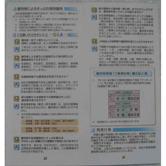 1枚 JR西日本株主優待 鉄道割引券 1枚 普通郵便送料込みの価格です。