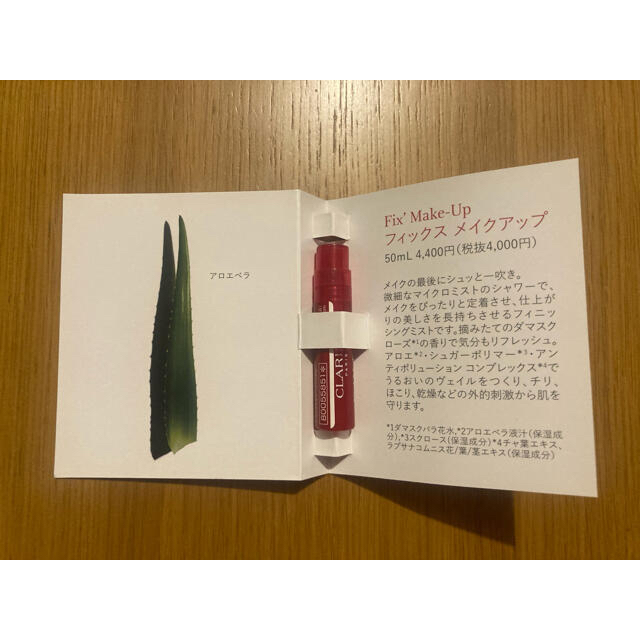 CLARINS(クラランス)のクラランス CLARINS フィックスメイクアップ 試供品 ミスト 新品 未使用 コスメ/美容のスキンケア/基礎化粧品(化粧水/ローション)の商品写真