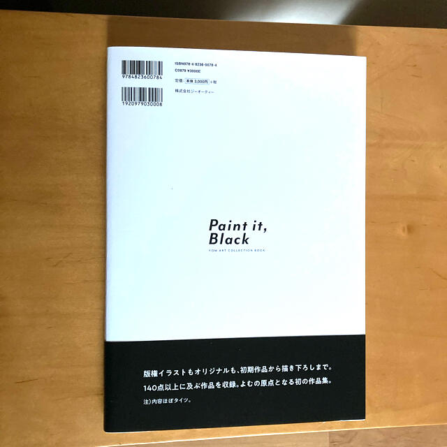 Ｐａｉｎｔ　ｉｔ，Ｂｌａｃｋ よむ画集 エンタメ/ホビーの同人誌(一般)の商品写真