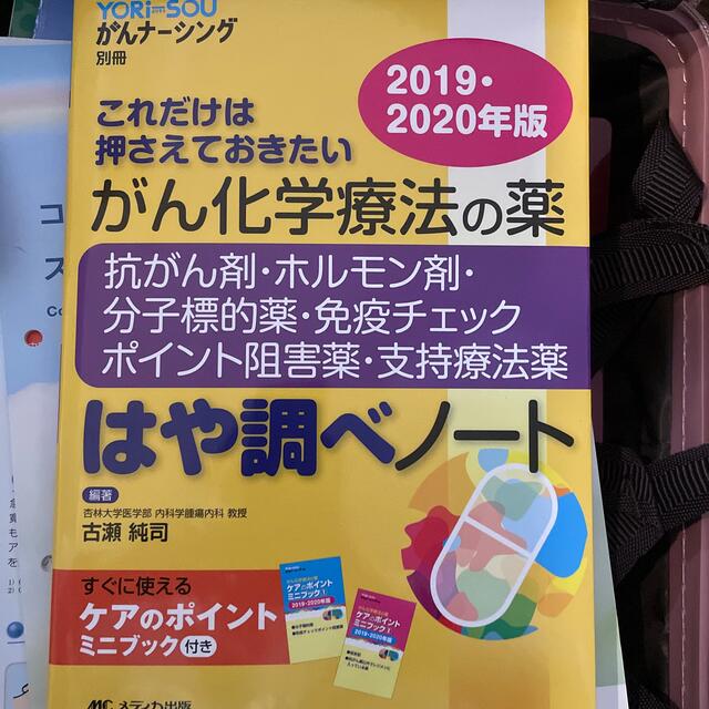 がん化学療法の薬－抗がん剤・ホルモン剤・分子標的薬・免疫チェックポイント阻害薬・ エンタメ/ホビーの本(健康/医学)の商品写真