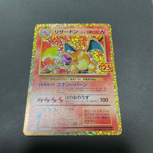 公式通販】 ポケモンカード ポケカ リザードン 25th 25周年② univ