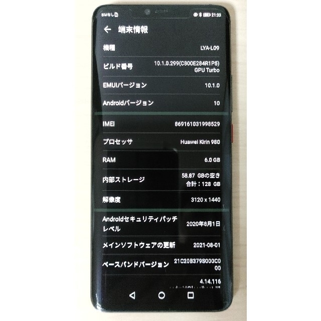 ジュン様専用　Huawei mate20 Pro  softbank版 スマホ/家電/カメラのスマートフォン/携帯電話(スマートフォン本体)の商品写真