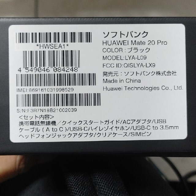 ジュン様専用　Huawei mate20 Pro  softbank版 スマホ/家電/カメラのスマートフォン/携帯電話(スマートフォン本体)の商品写真