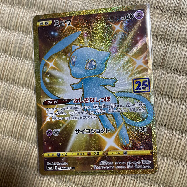 ミュウ UR 美品 25th ミュウ UR 美品 25th
