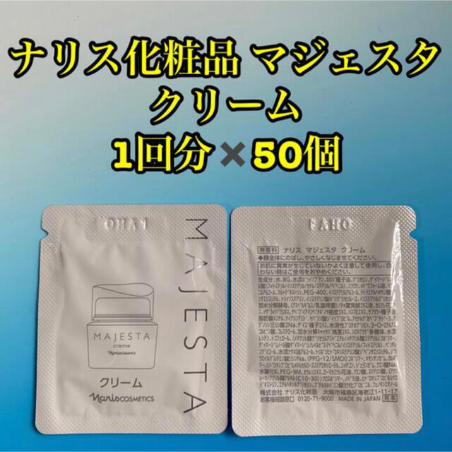 ナリス化粧品(ナリスケショウヒン)のRS様専用 コスメ/美容のスキンケア/基礎化粧品(フェイスクリーム)の商品写真