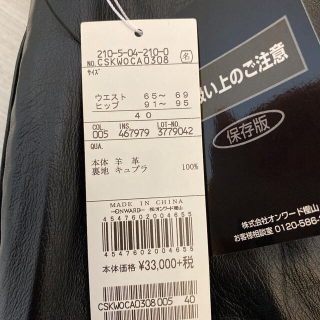 新品タグ付き23区羊革タイトスカート　¥33000-＋税　黒
