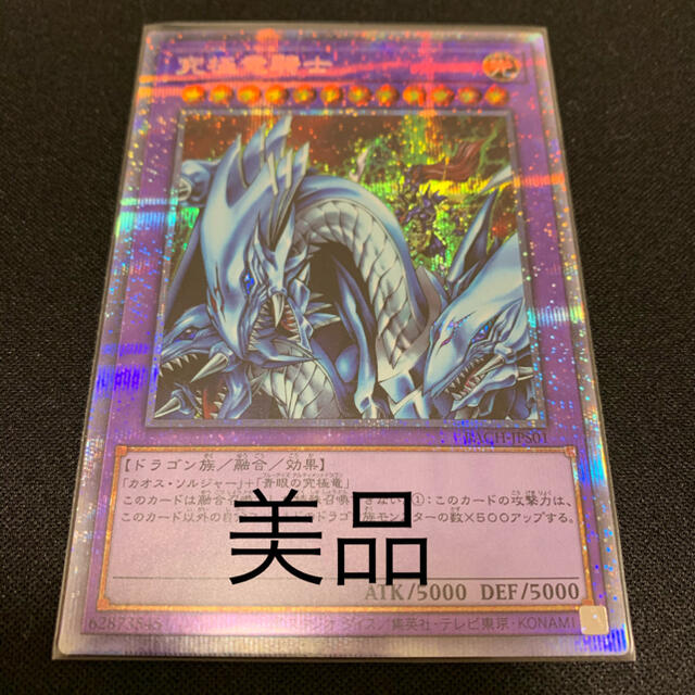 遊戯王 バトルオブカオス 究極竜騎士 マスターオブドラゴンナイト プリズマシングルカード