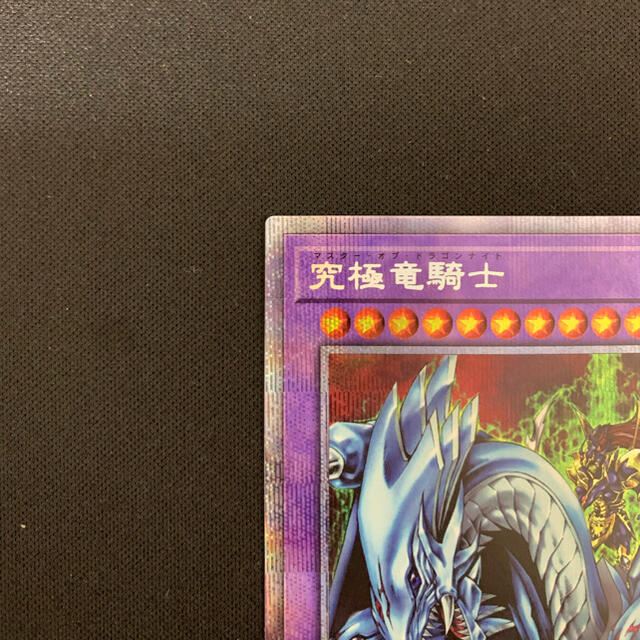 遊戯王　究極竜騎士　プリズマ　バトルオブカオス　＋1 美品