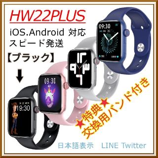 ★特典付き★【ブラック】新品 HW22Plus 日本語表示 ライン インスタ (その他)