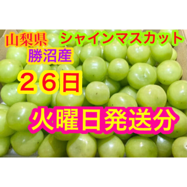 f18山梨県産シャインマスカット粒 たっぷり2kg超！