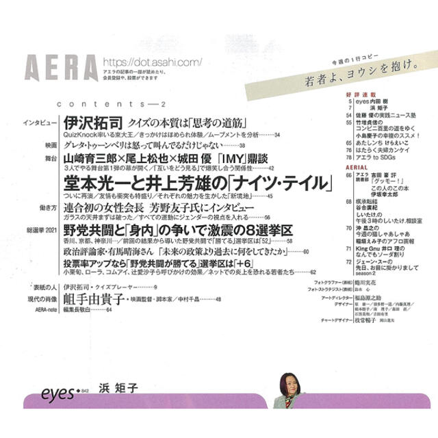 朝日新聞出版(アサヒシンブンシュッパン)のAERA アエラ　2021年　11／1号 エンタメ/ホビーの雑誌(ビジネス/経済/投資)の商品写真